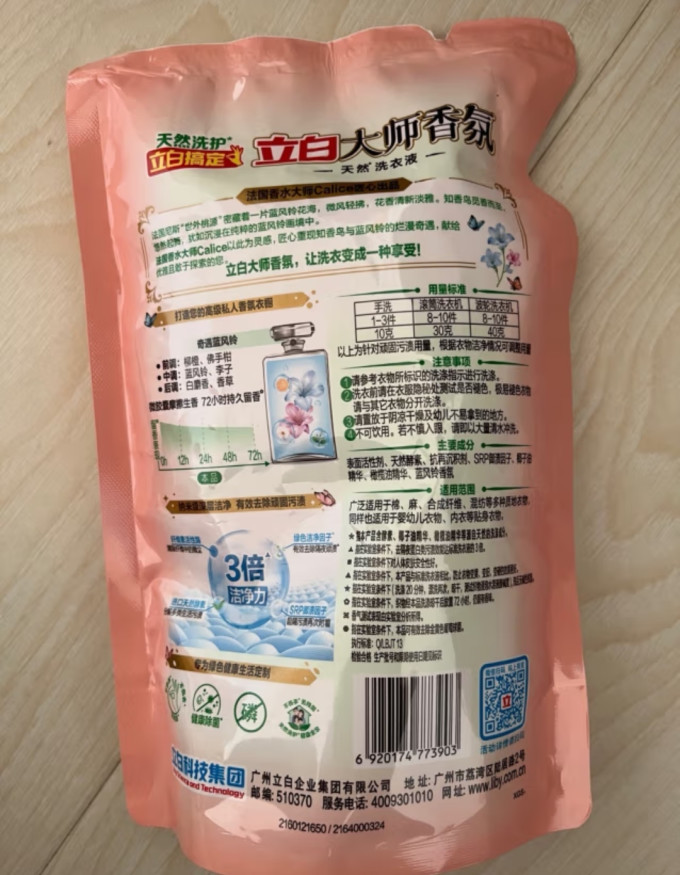 立白洗衣液