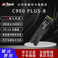 大华C900PLUS-B1TBM.2接口固态硬盘接口NVMEPCIE笔记本台式机