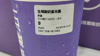 第一次喝紫米酸奶饮料 