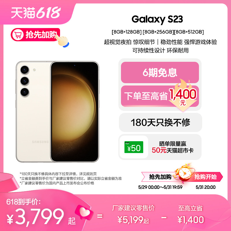 这次三星 Galaxy S23手机首降1400仅需3700！！！GO
