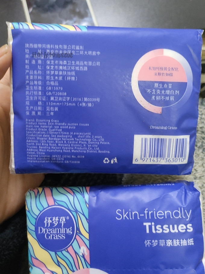 怀梦草纸品湿巾