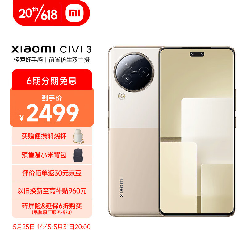 小米 Civi 3 今晚开售：首发天玑8200 Ultra、12GB起步2499元