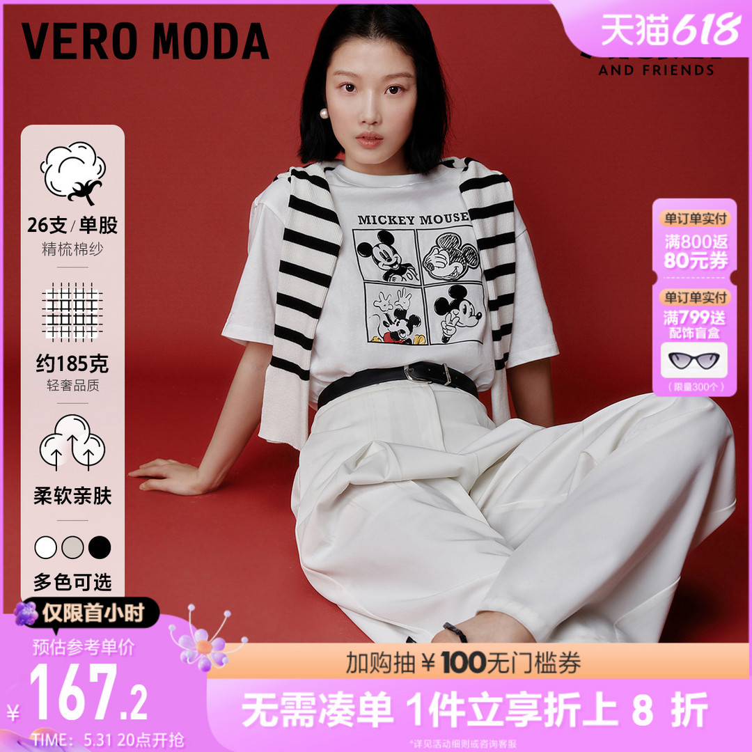 618Vero Moda T恤大促，低至118﻿元，分享一波好价﻿