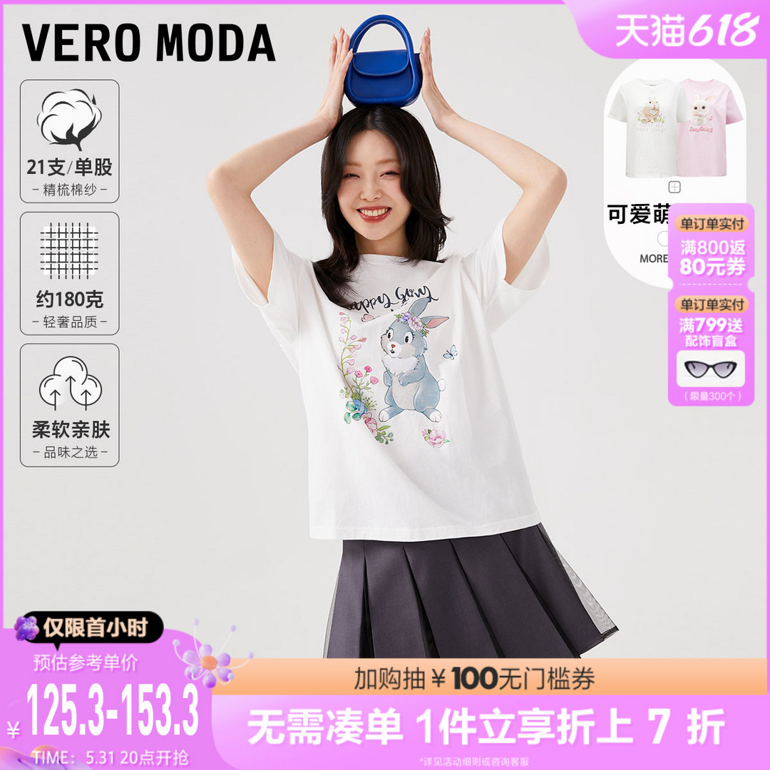 618Vero Moda T恤大促，低至118﻿元，分享一波好价﻿
