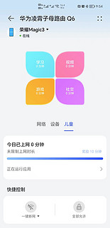 提网速防沉迷，华为凌霄子母路由Q6全解决