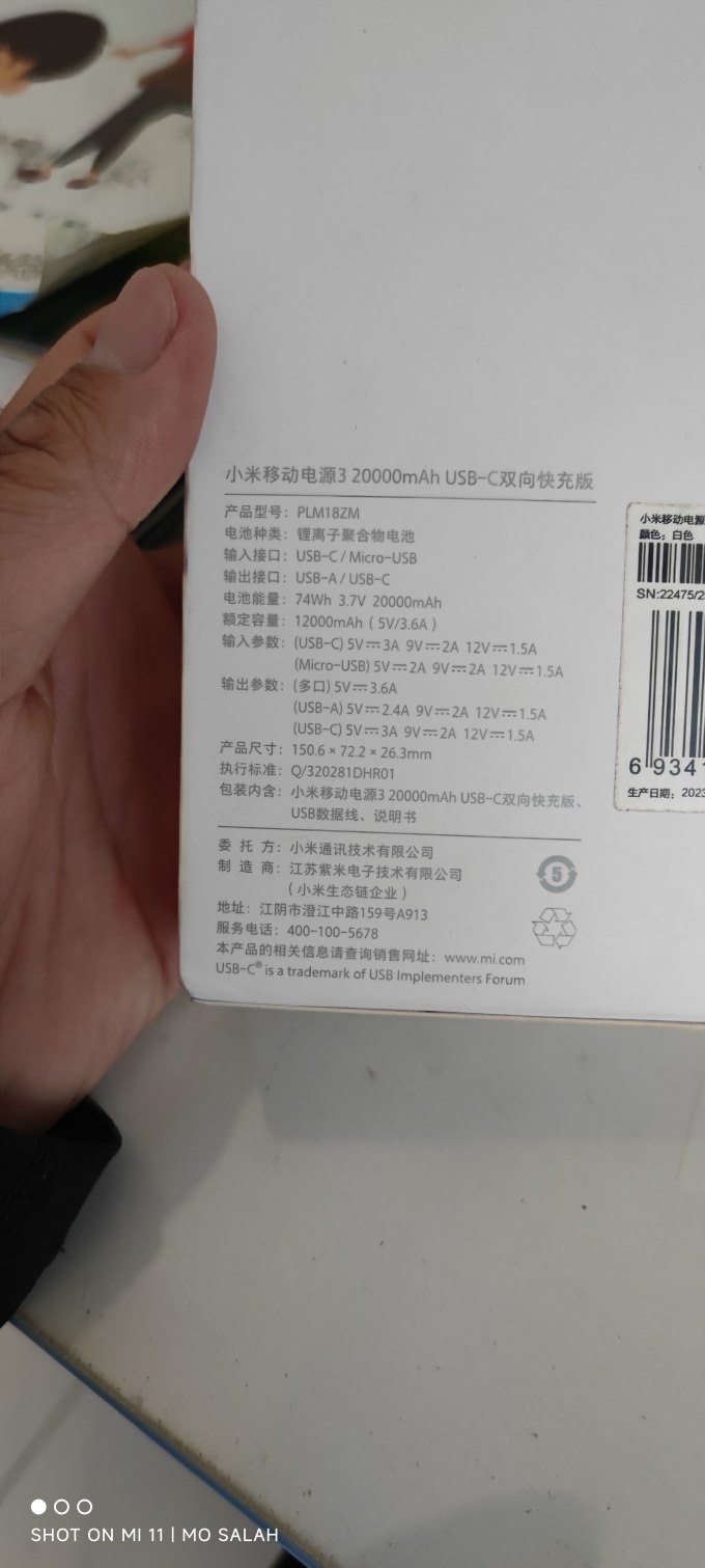 小米移动电源