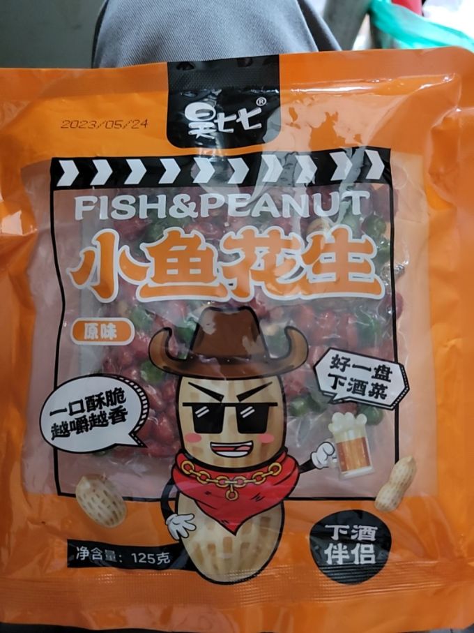 昊七七花生