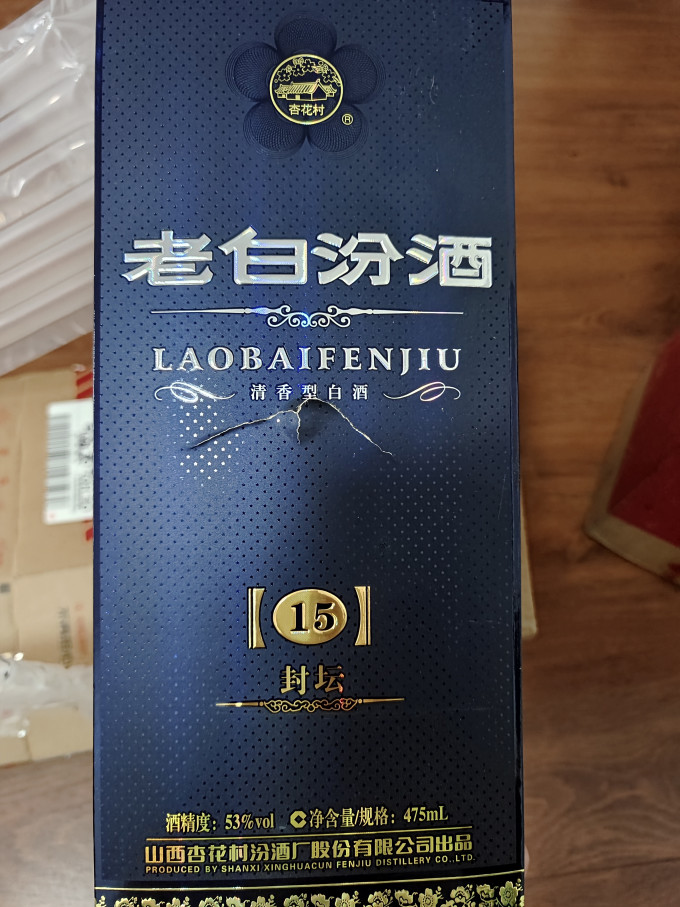 汾酒白酒