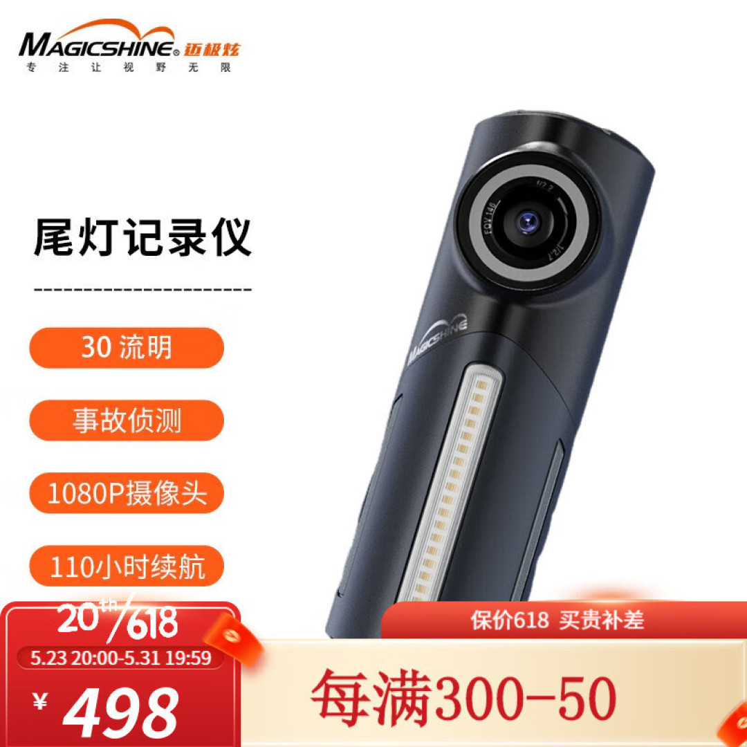 迈极炫SEEMEE DV尾灯记录仪：安全再升级，有图有真相
