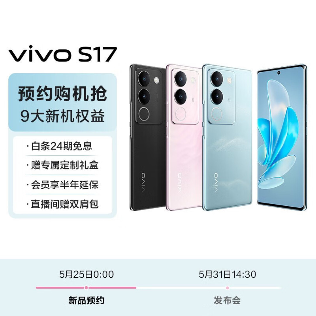vivo S系列最佳颜值控:vivo S17 快速开箱