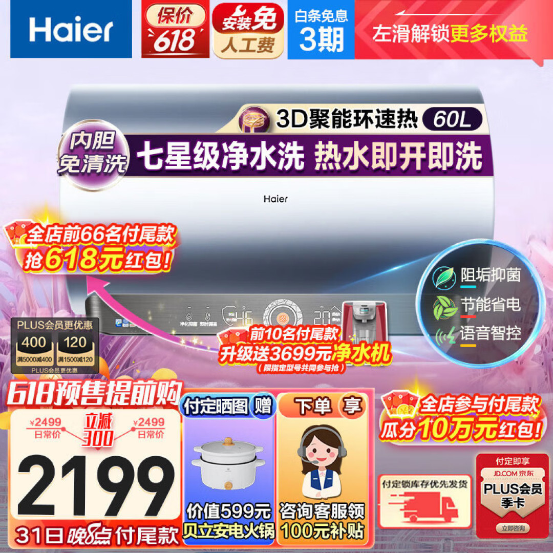 居家我选海尔电热水器，大品牌更安心