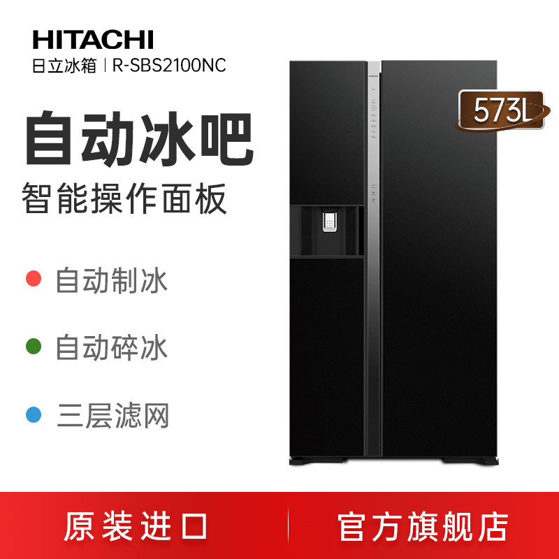 日立R-SBS2100NC冰箱，视觉效果堪称惊艳！优雅大方，更兼备全自动冰吧功能