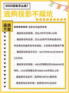 家用投影仪不做攻略就买❓不坑你坑谁