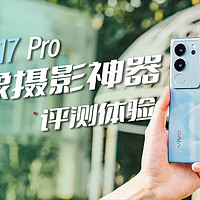 vivo S17 Pro真的很懂女生！