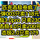 轻弹003只卖118元，态极3.0PRO=只卖230元，态极4.0只卖200元，态极2.0=只卖179元，匹克态极卷疯了