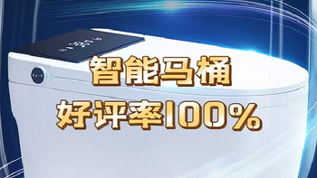 618难得好机会，现在不下单，更待何时呢？智能马桶篇