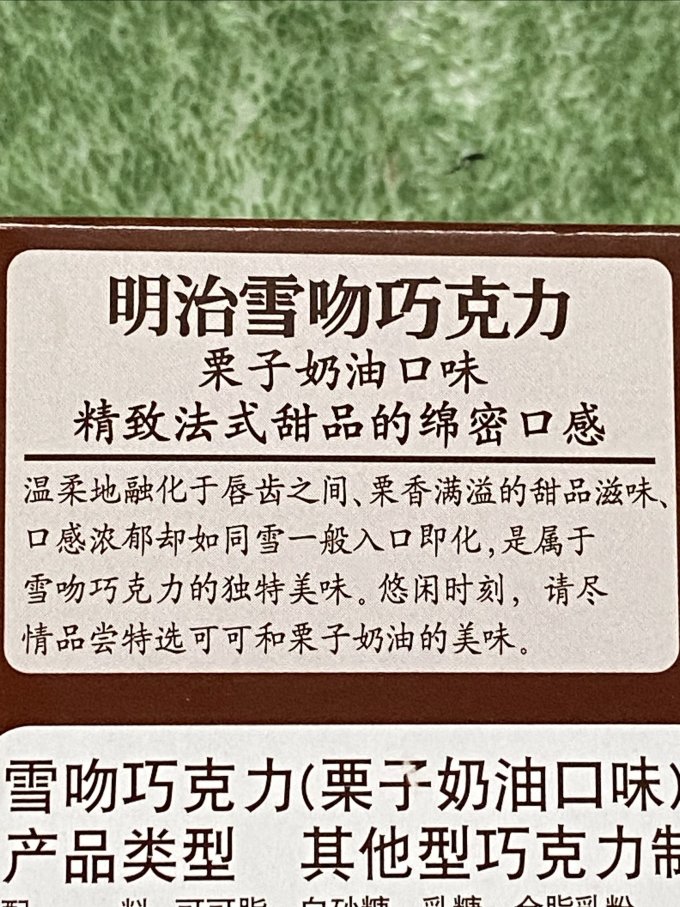 明治糖果巧克力