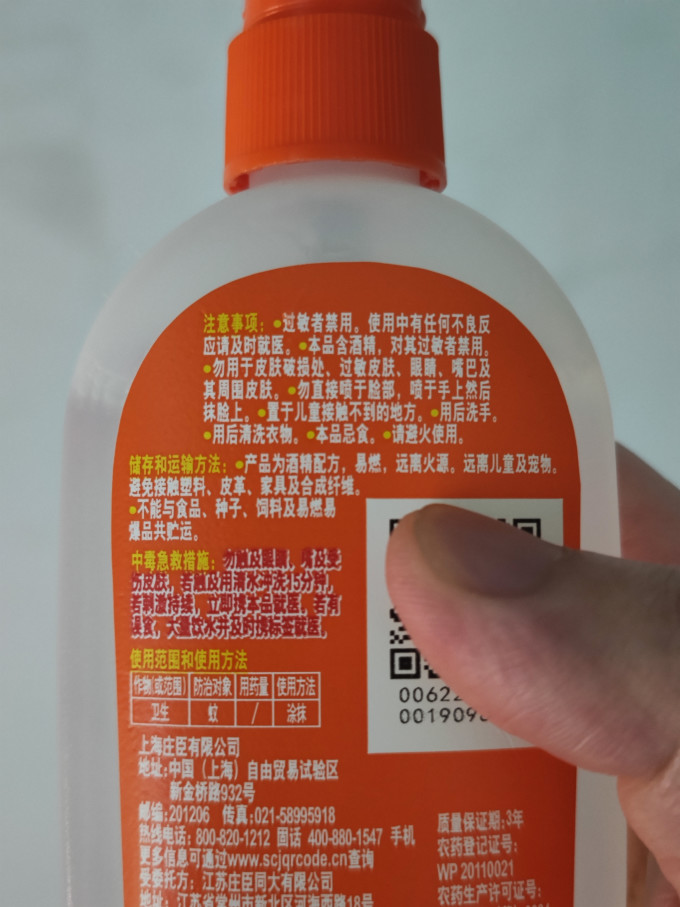 欧护驱虫用品