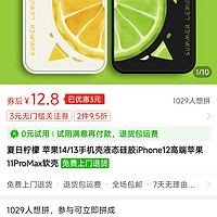 夏日柠檬 苹果14/13手机壳液态硅胶iPhone12高端苹果11ProMax软壳