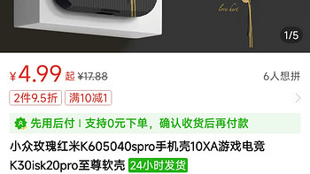 小众玫瑰红米K605040spro手机壳10XA游戏电竞K30isk20pro至尊软壳