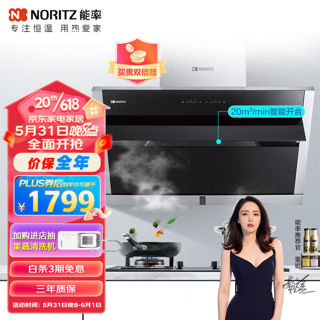 618大促活动品类推荐之能率油烟机