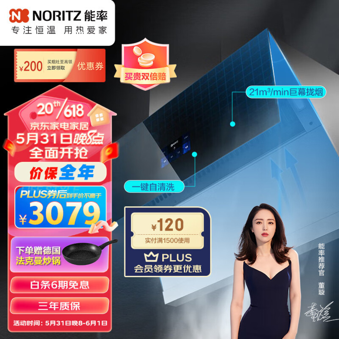 618大促活动品类推荐之能率油烟机