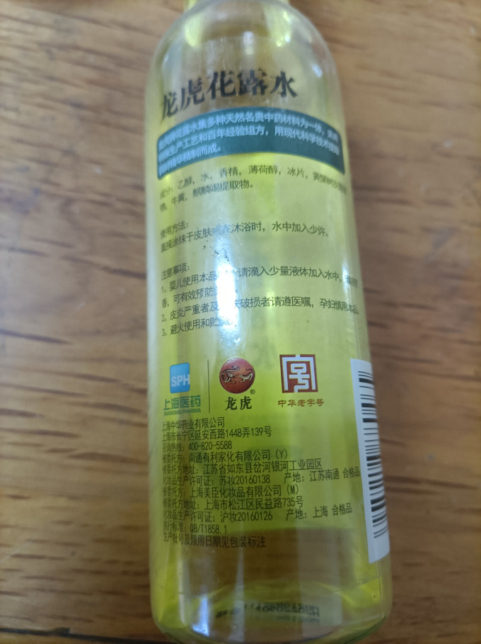 龙虎驱蚊花露水