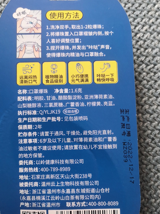 大爱呀！口罩专配，正品质量有保证。小爆珠