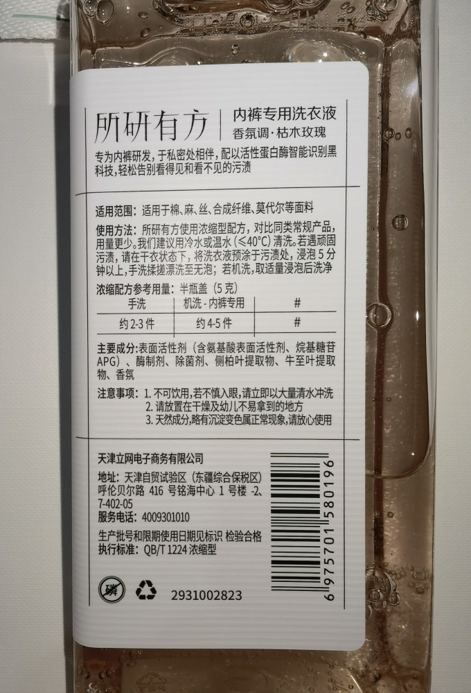 所研有方洗衣液