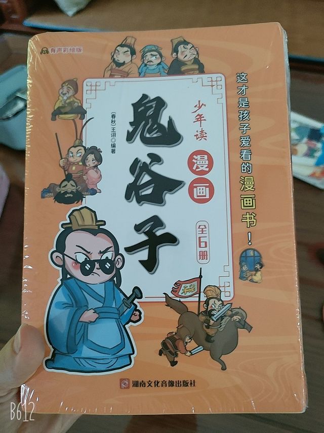 少年漫画《鬼谷子》