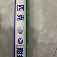 放心用，不心疼的匹克羽毛球