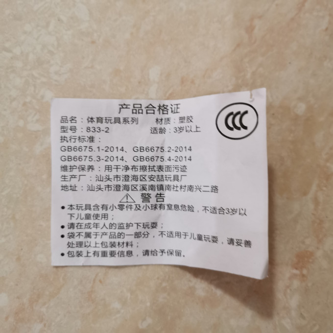 趣然健身玩具