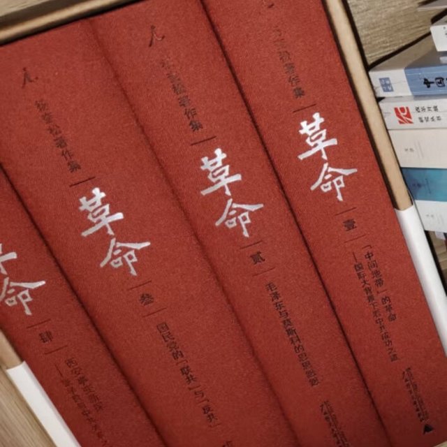 杨奎松著作集：革命》（套装共4册） 【报价价格评测怎么样