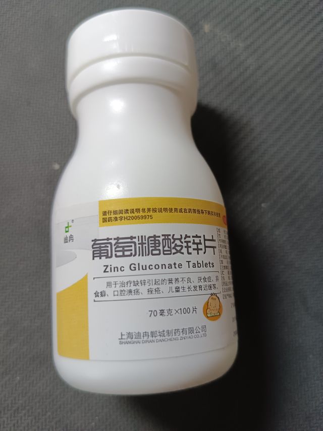 迪冉葡萄糖酸锌片