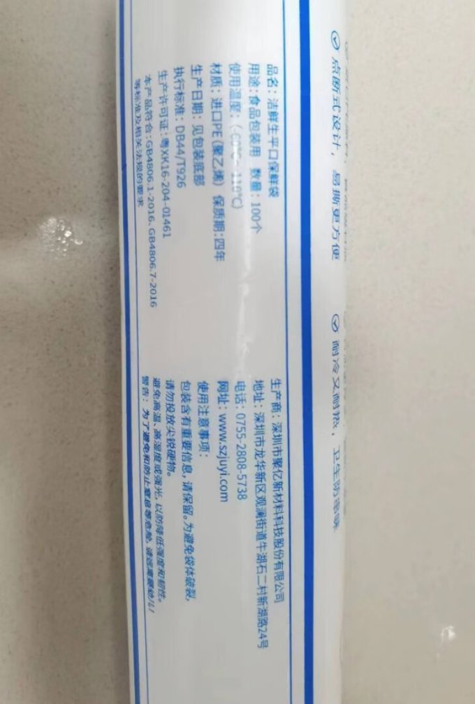 洁鲜生保鲜膜