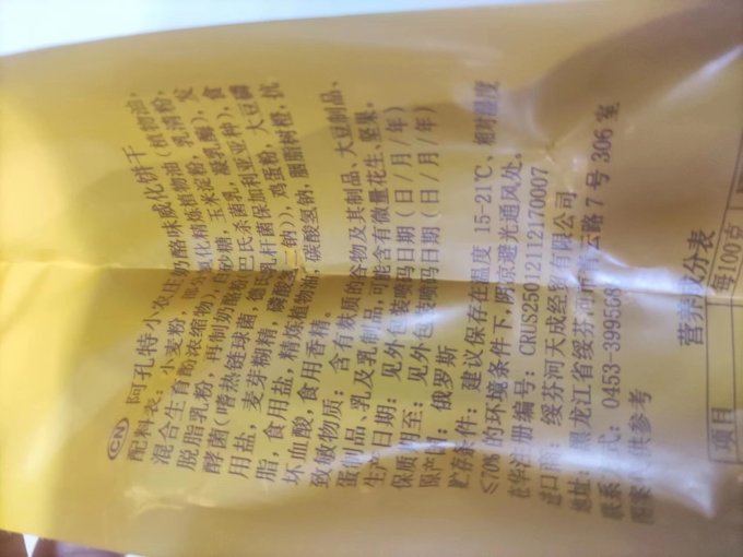 阿孔特饼干糕点