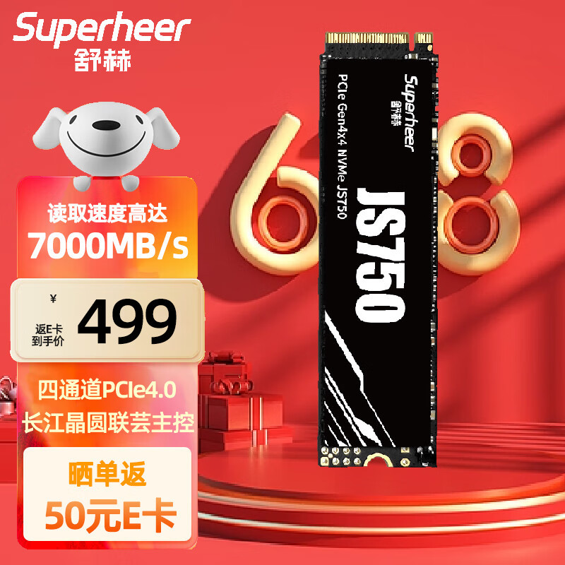 两毛五1GB的舒赫JS750 2T固态硬盘SSD，性价比太高了。