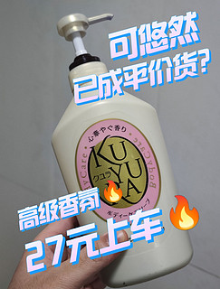 曾经高高在上的轻奢可悠然，现在只要27啦！