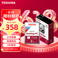 东芝(TOSHIBA)2TB台式机机械硬盘128MB5400RPMSATA接口P300系列(HDWD220)
