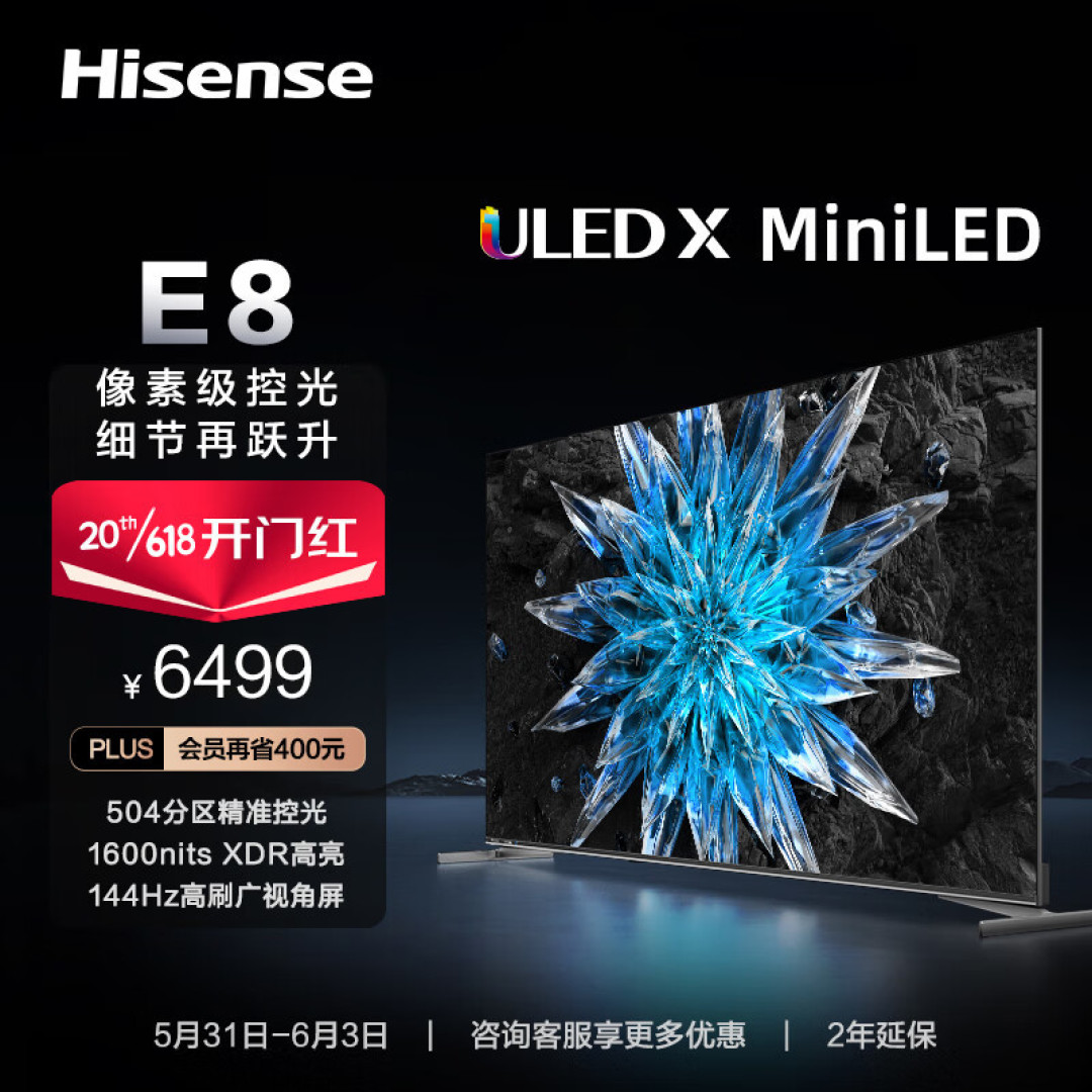 海信电视E系列快速推荐