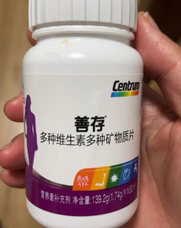 善存补充维生素