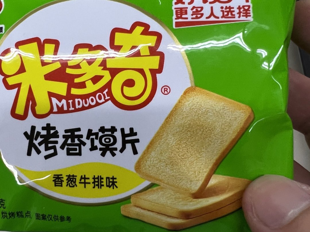 米多奇烤香馍片!