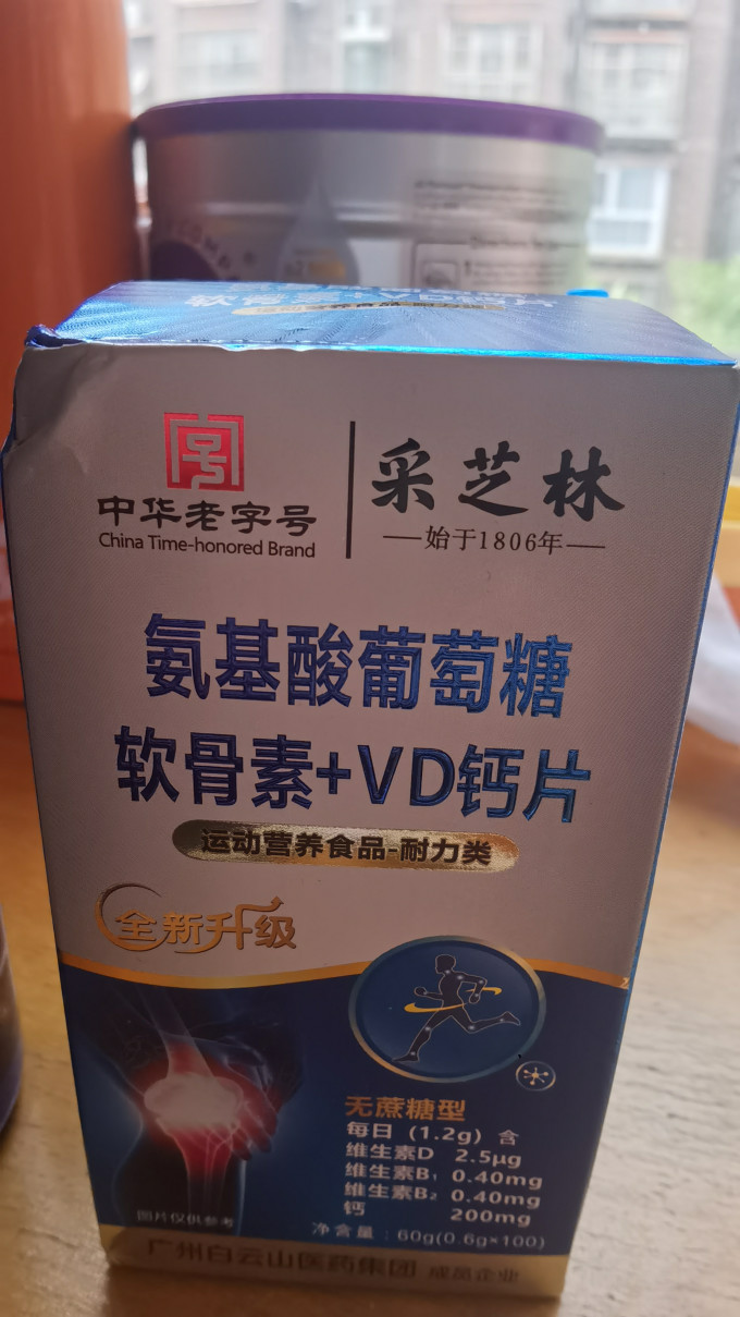 采芝林功能营养
