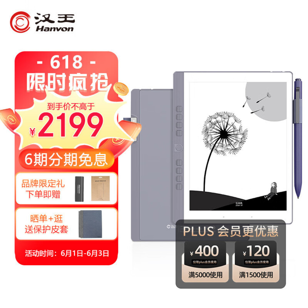 618就选它了,汉王手写电纸本N10 mini体验,能读能写,面面俱到
