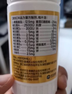 ​复合维生素片