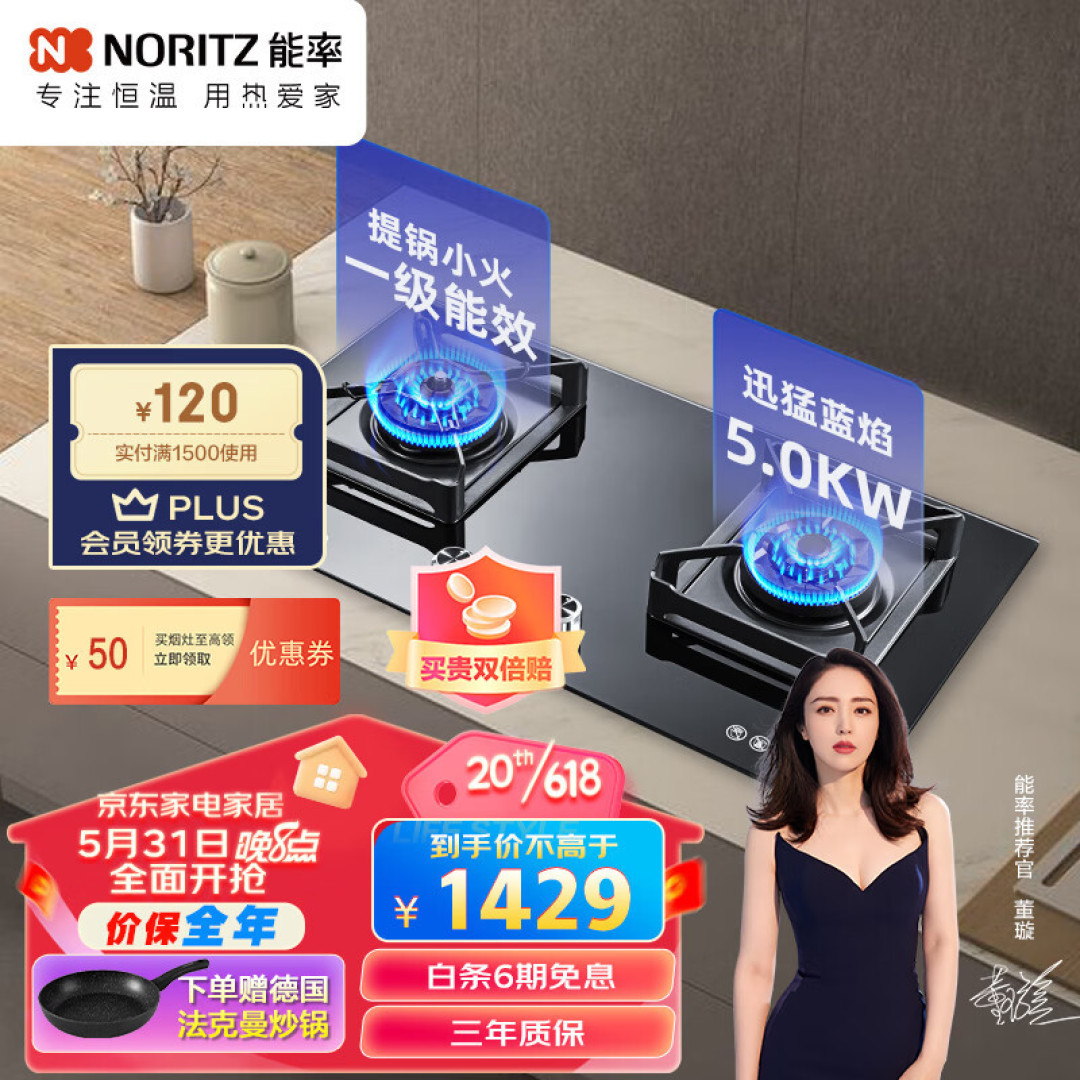 能率销量最火的燃气灶、油烟机、热水器三件套,618优惠大促仅需6361元!