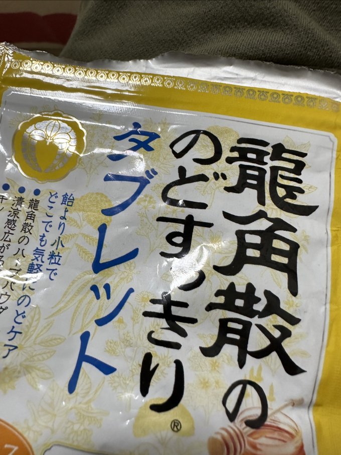 龍角散糖果巧克力