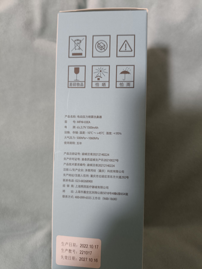 朔茂洗鼻器