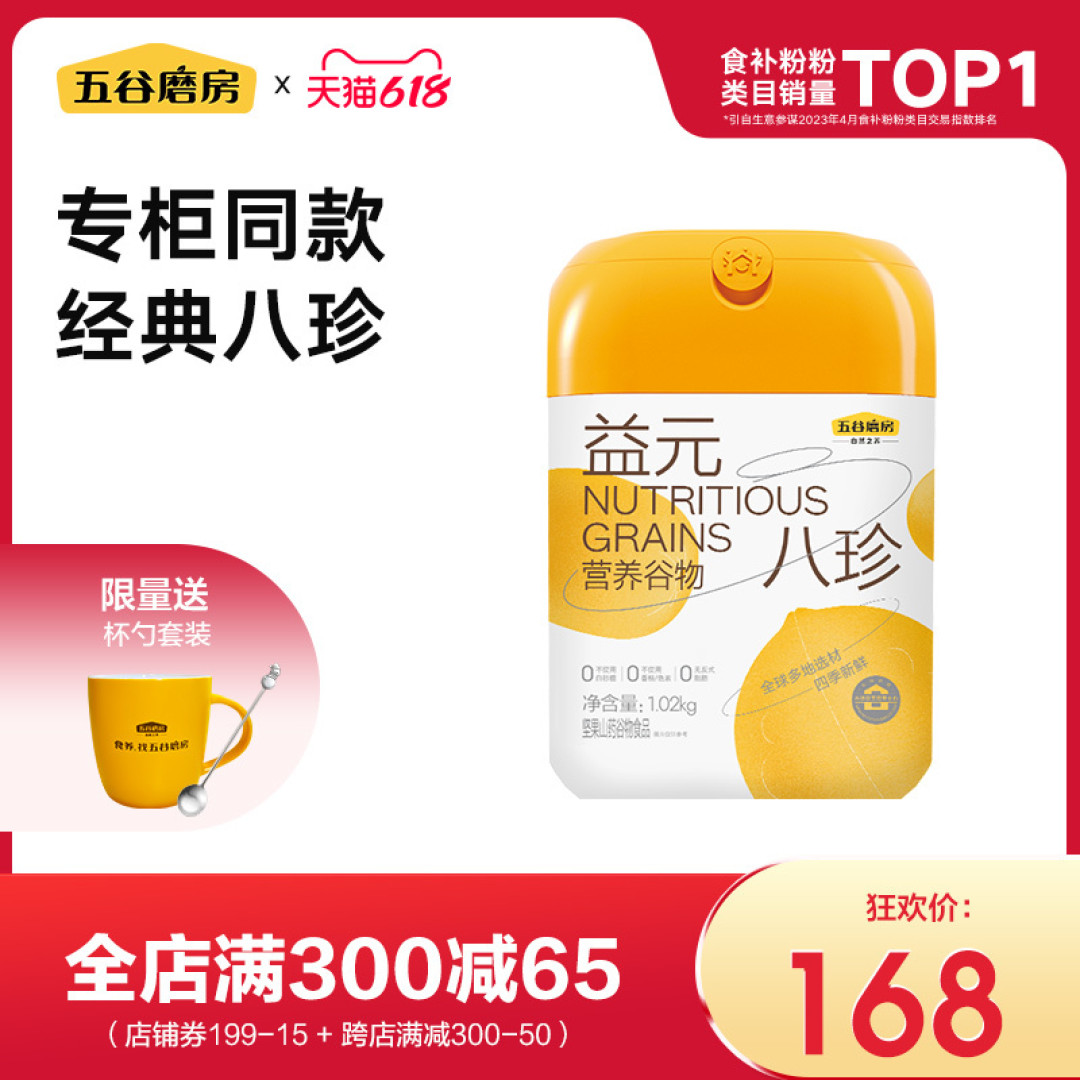 五谷磨房益元八珍粉已经销售1800万罐了,你买过么