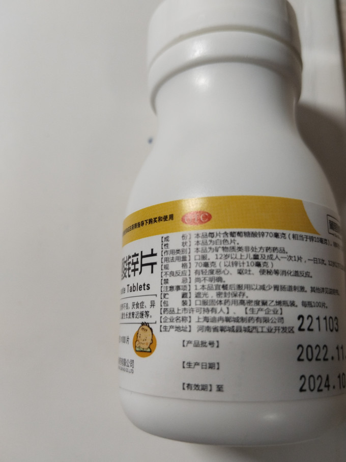 迪冉日常用药